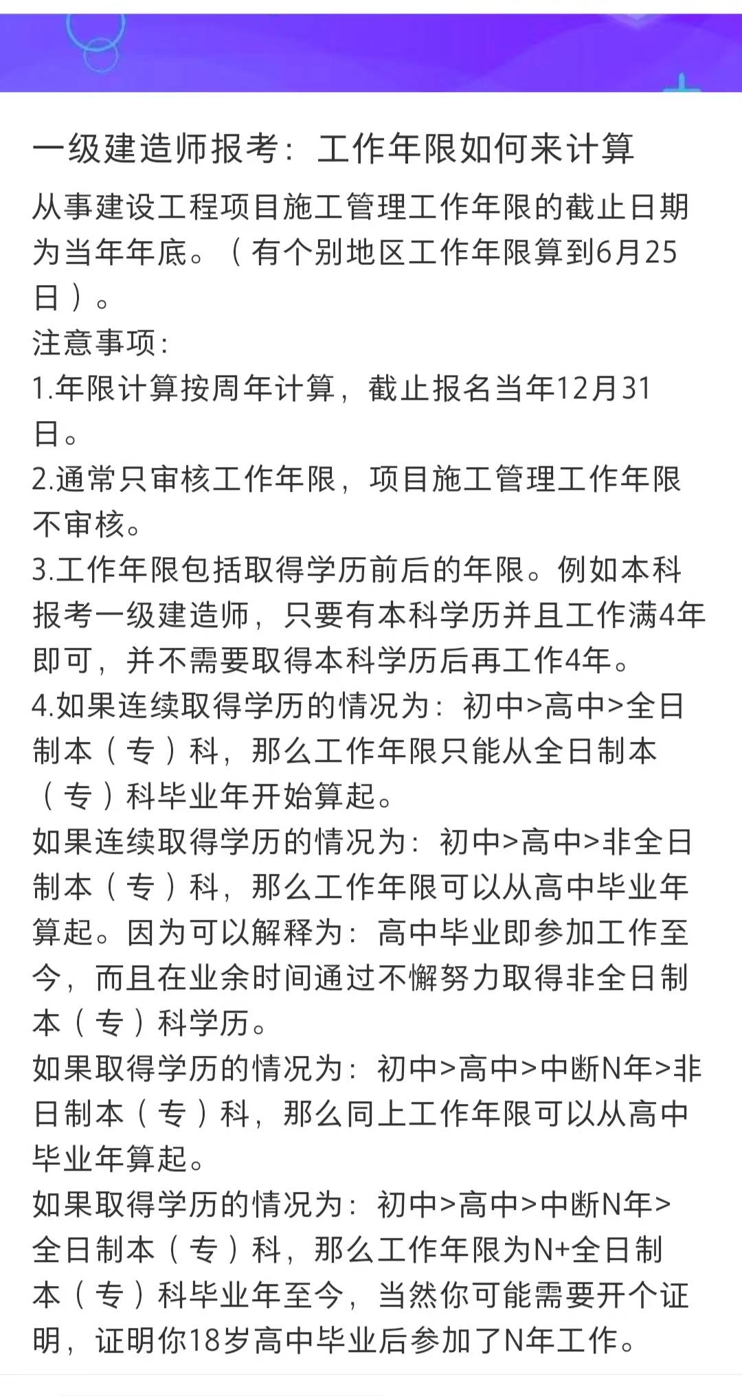 2024年一建報考條件調(diào)整了嗎 條件放寬了么-圖1
