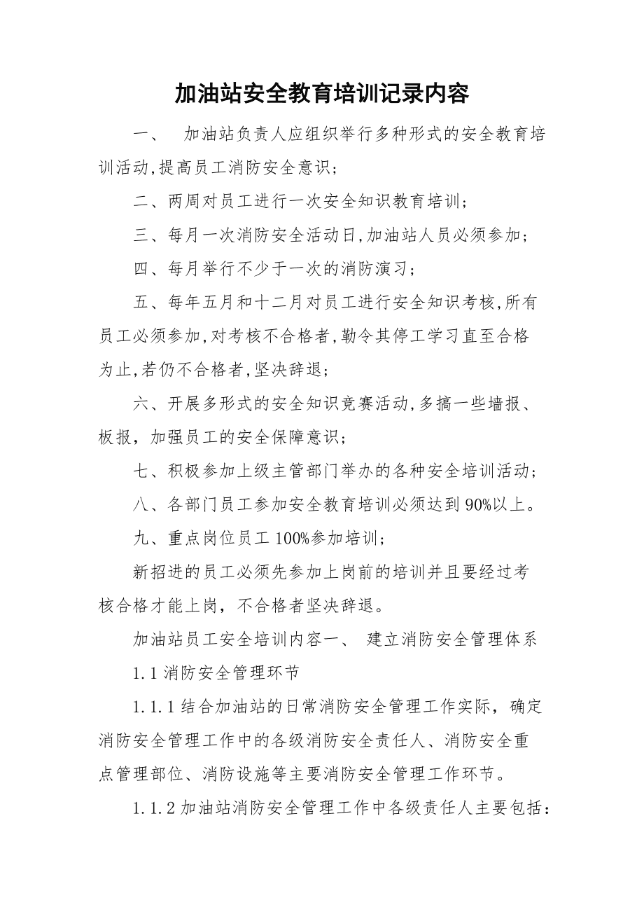 安全培訓有哪些方面的內容？（附指南）-圖1
