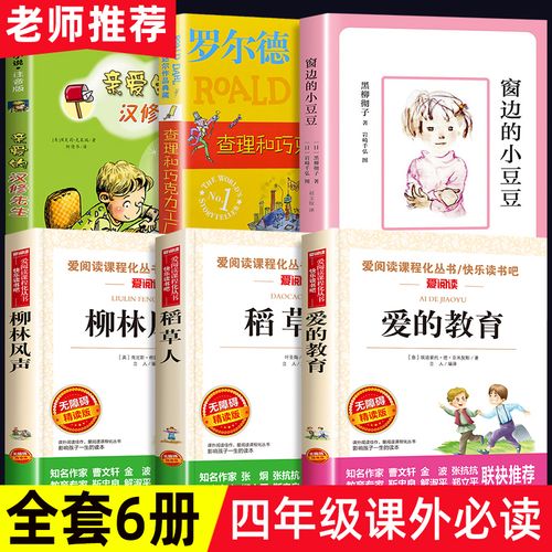 四年級推薦閱讀書目必讀(小學生書目推薦)-圖1