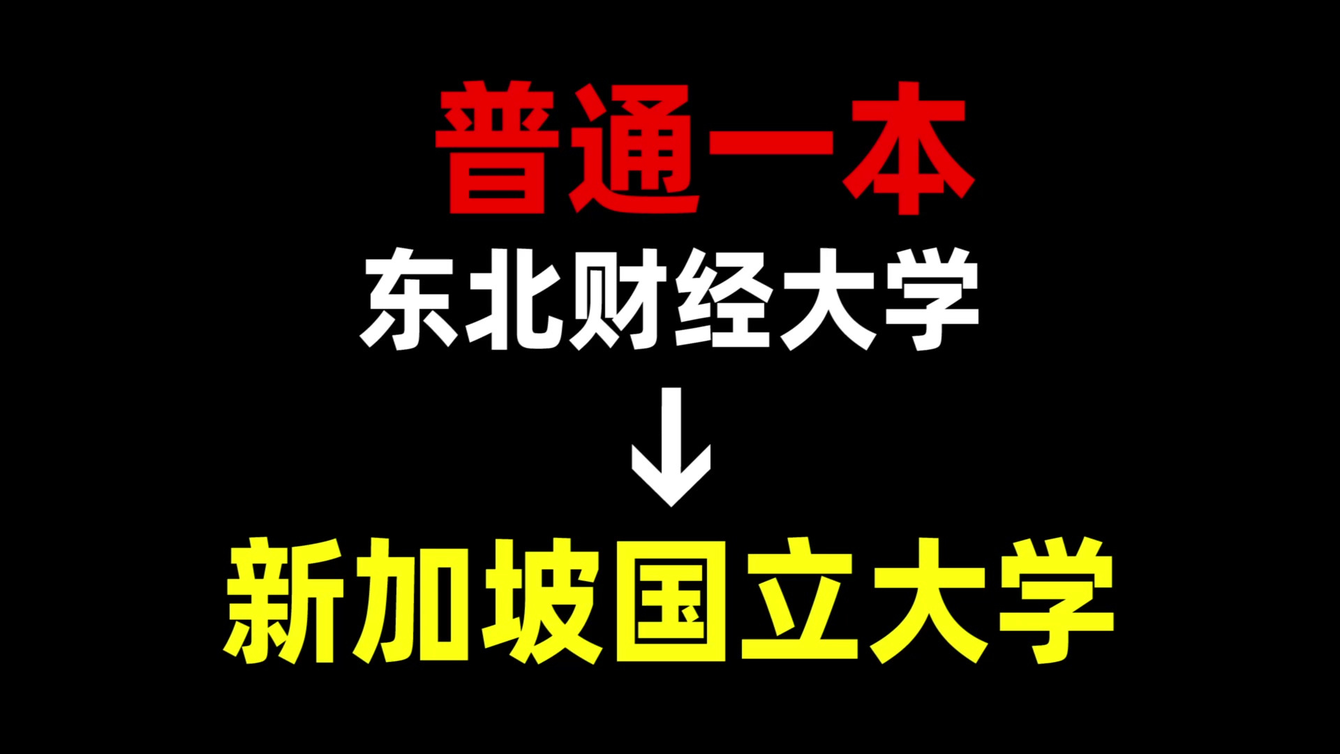 東北財經大學是幾本(是211嗎)-圖1
