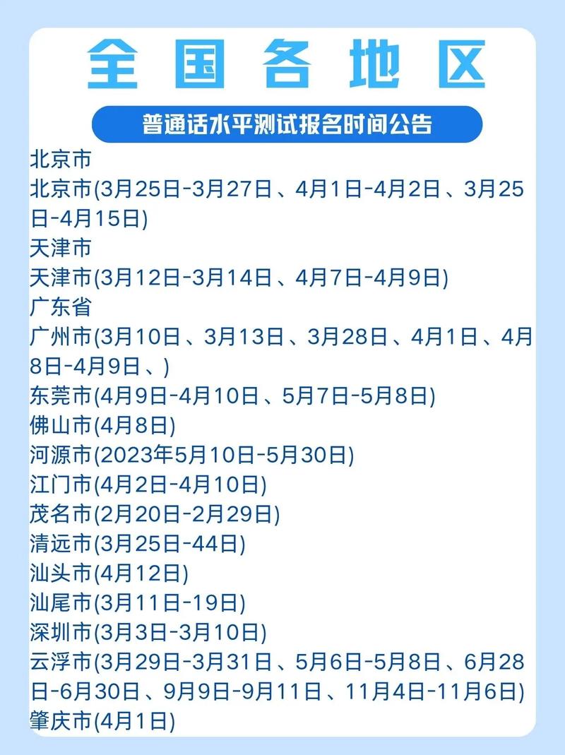 2024年普通話報(bào)名時(shí)間(教師資格證報(bào)考時(shí)間2024)-圖1