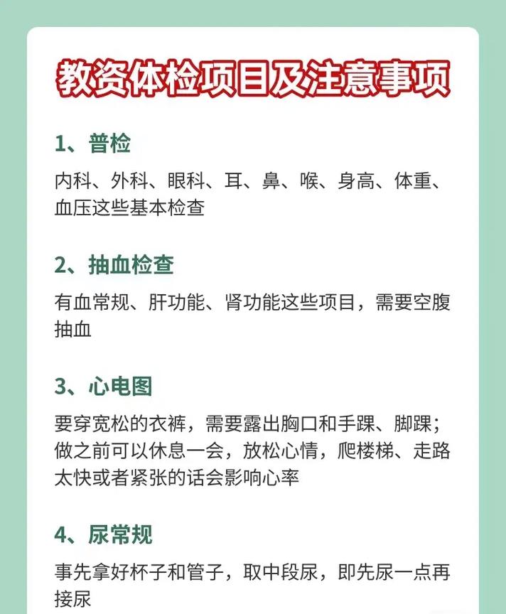 教資認定體檢有什么項目(包括哪些)-圖1