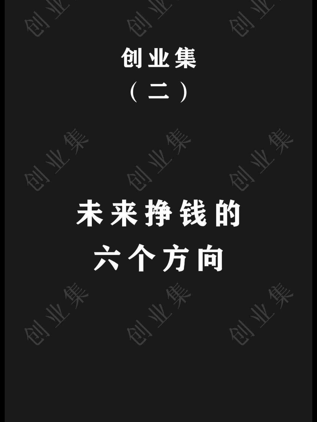 未來掙錢六大方向的行業？什么行業最賺錢？-圖1