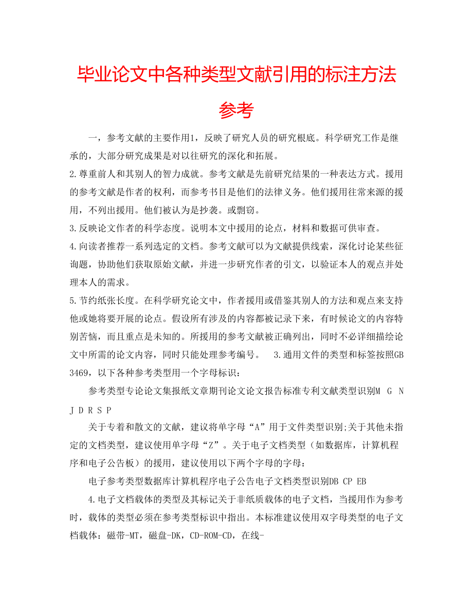 正文中引用的文獻(xiàn)的標(biāo)注方法(論文參考文獻(xiàn)自動(dòng)生成器)-圖1