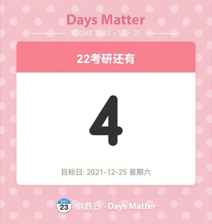 考研倒計時2024還有多少天(2025預報名開始時間)-圖1