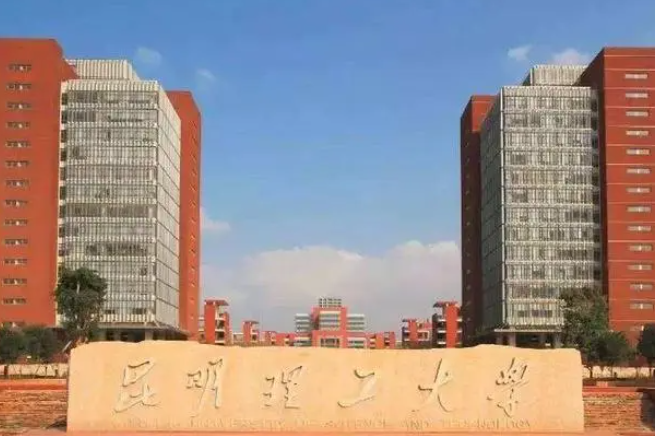 昆明理工大學(xué)成考分?jǐn)?shù)線是多少？如何查詢錄取標(biāo)準(zhǔn)？-圖1