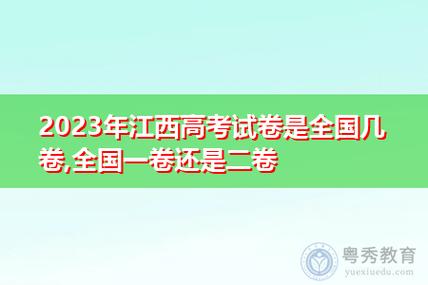 江西高考全國(guó)卷1還是2(2024年高考復(fù)讀生新政策出臺(tái))-圖1