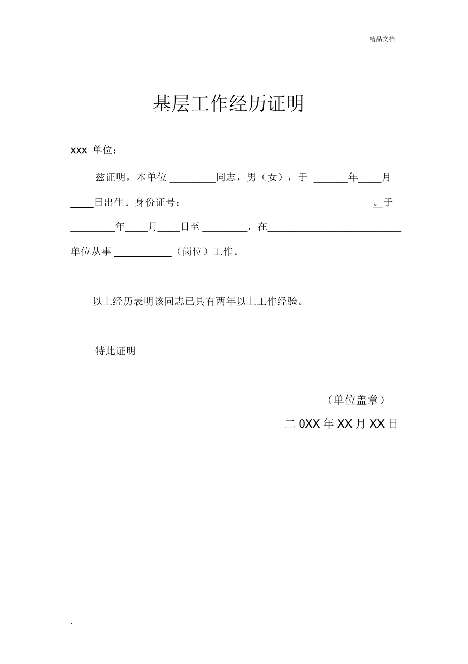 基層工作經(jīng)驗是什么(私企上班算基層工作經(jīng)驗嗎)-圖1