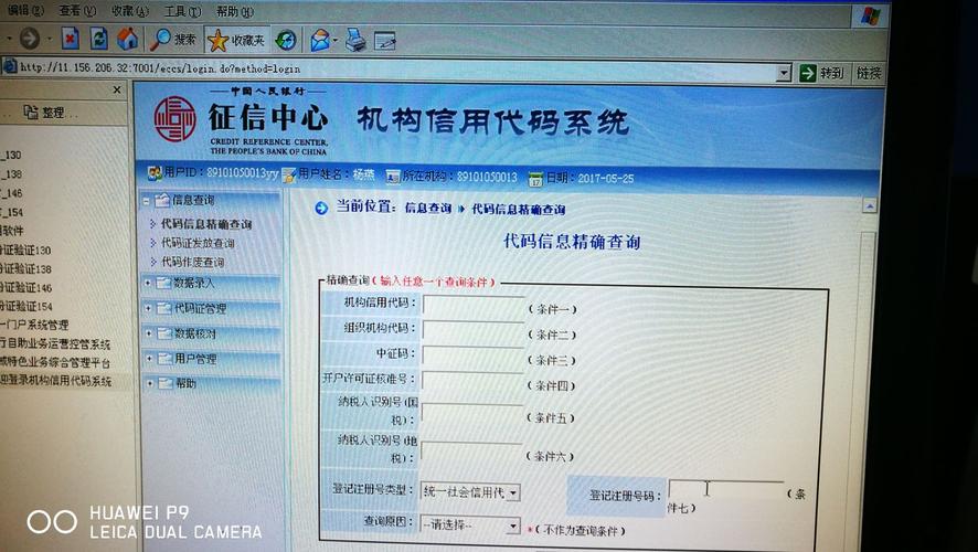 中征碼如何獲取(附查詢入口)-圖1