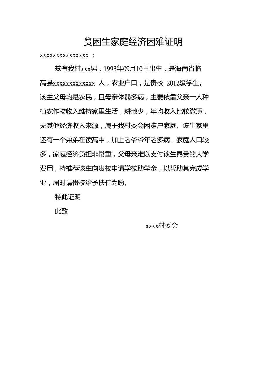 開貧困證明需要什么材料-圖1