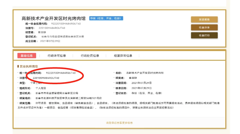 企業(yè)中征碼查詢-圖1