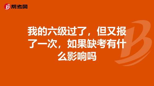 四六級棄考下次還能報名嗎-圖1