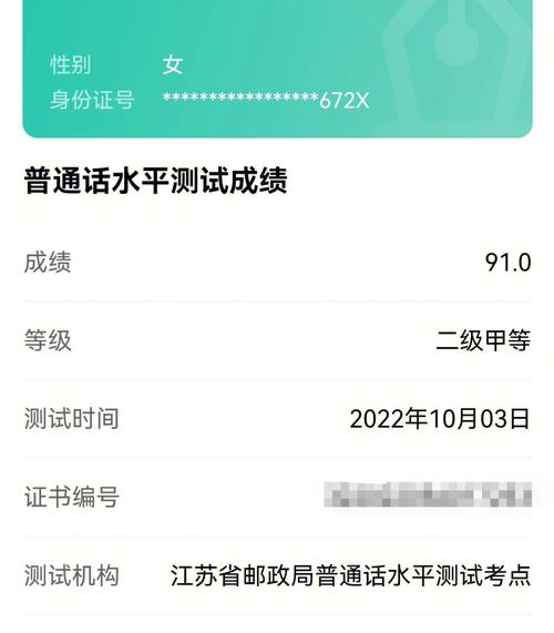 普通話成績查詢時(shí)間-圖1