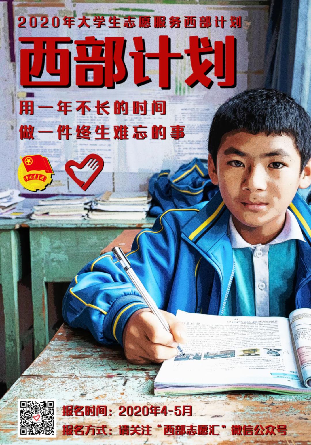 西部計(jì)劃怎么樣-圖1