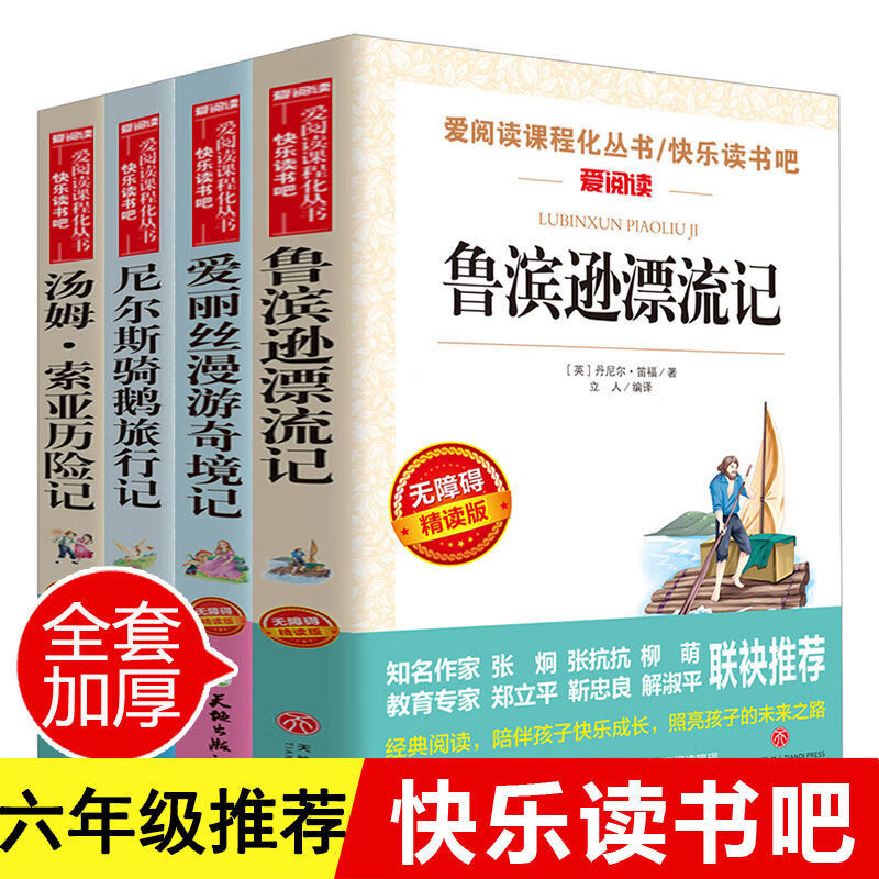 五六年級(jí)必讀課外書(shū)目-圖1