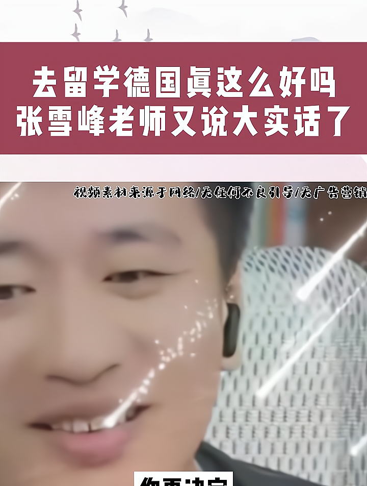 張雪峰對(duì)出國(guó)留學(xué)的看法-圖1