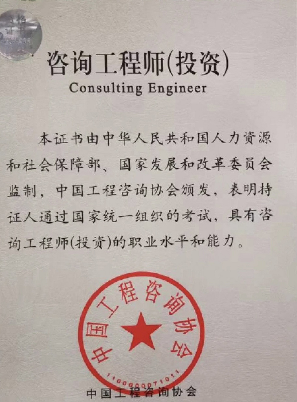 注冊(cè)咨詢工程師考試-圖1