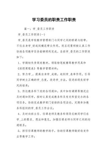 學委的職責和義務-圖1