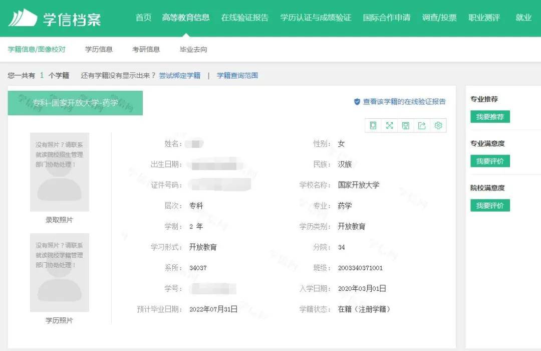 學(xué)籍號(hào)自助查詢(xún)-圖1