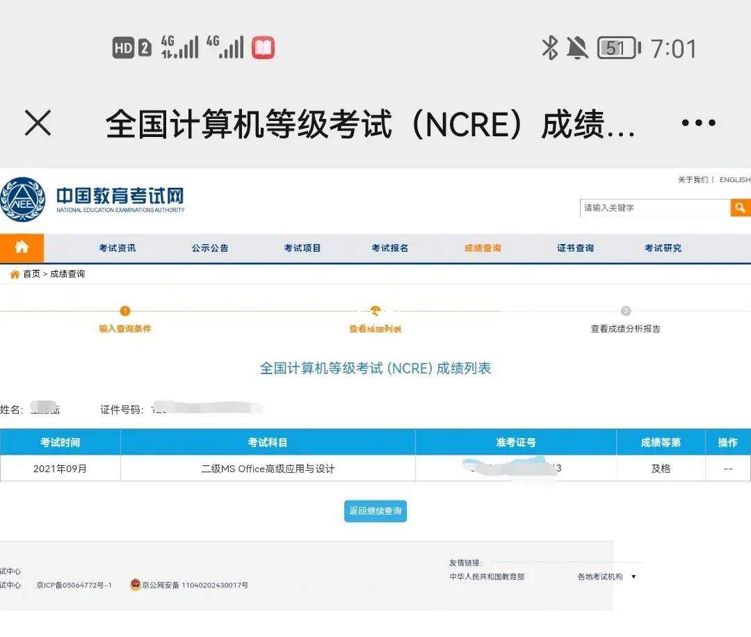 安徽省計算機二級成績查詢-圖1