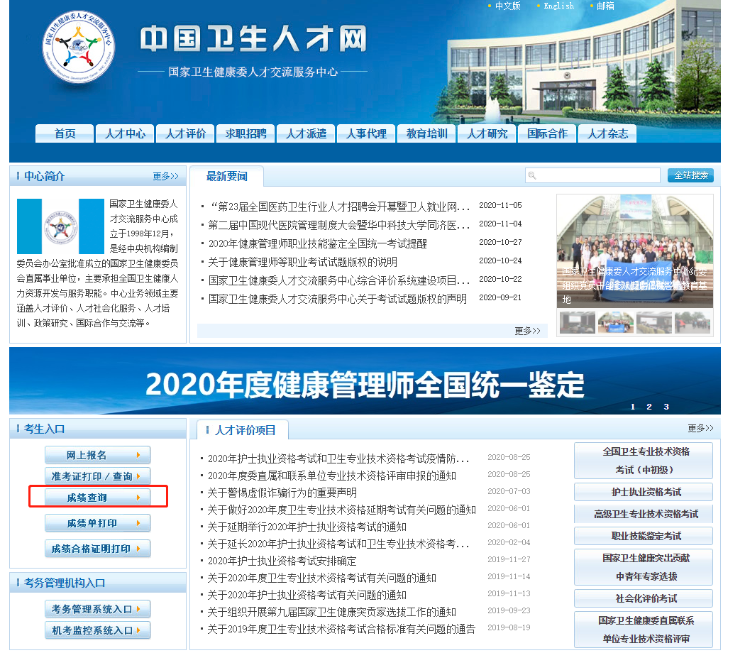 人民衛(wèi)生人才網(wǎng)官網(wǎng)網(wǎng)址（www.21wecan.com）-圖1