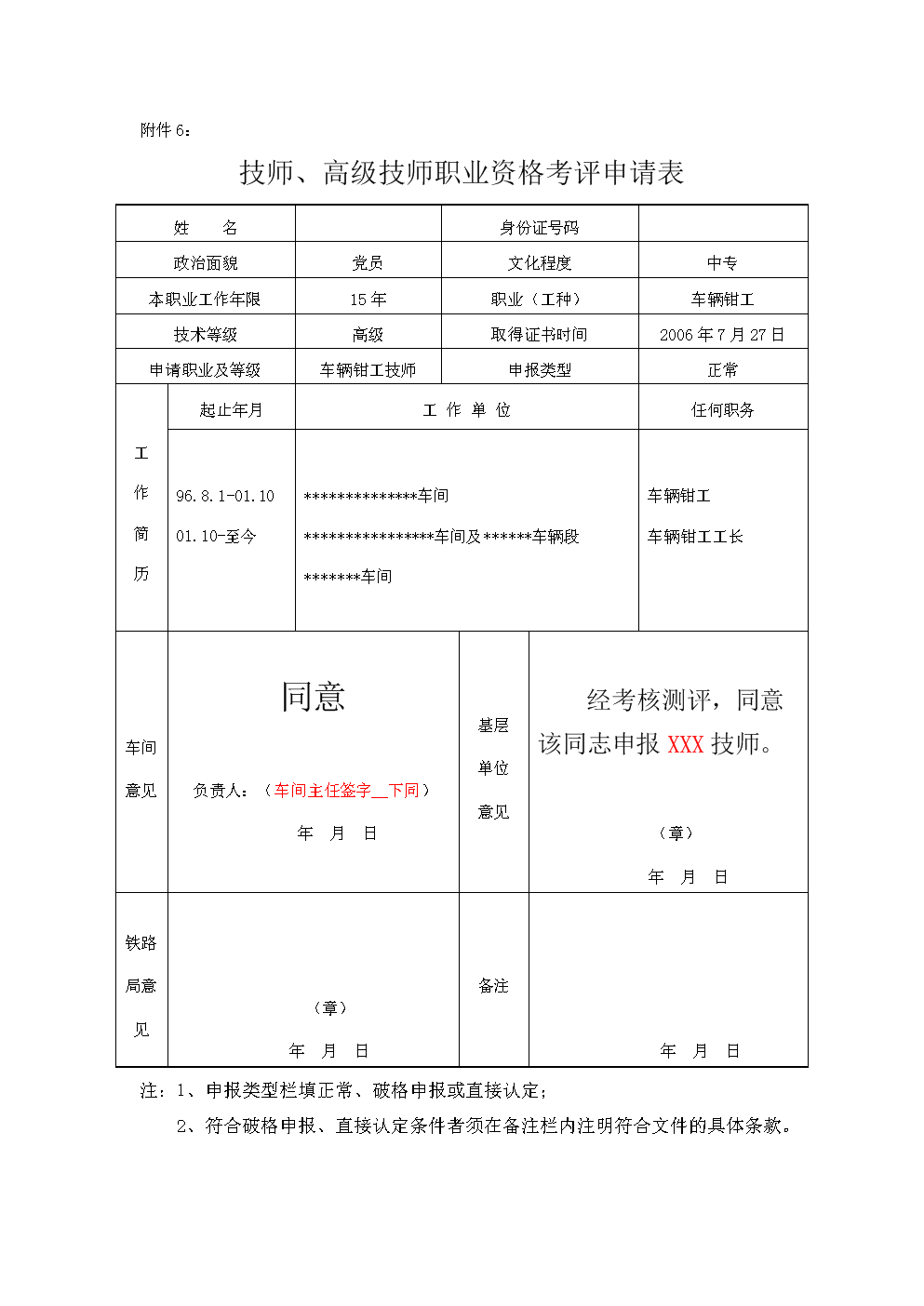 職業(yè)資格一欄怎么填寫-圖1