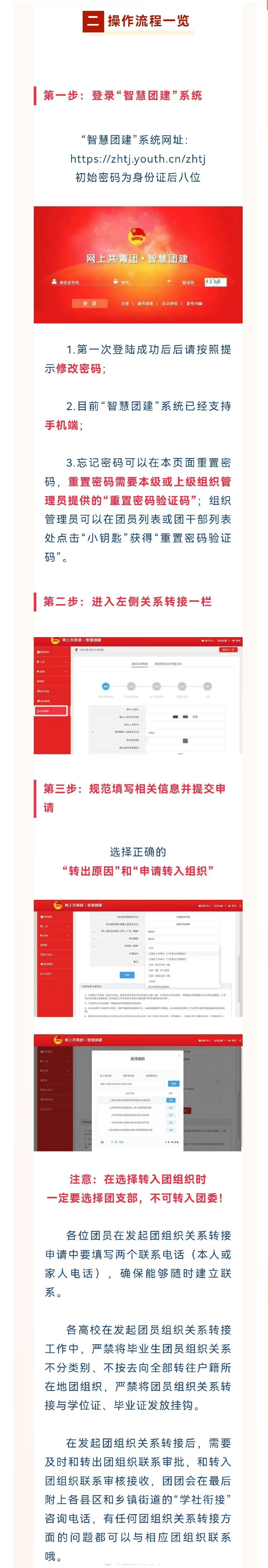 大學畢業轉團組織關系轉到哪里-圖1