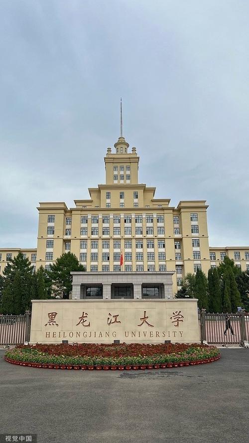 黑龍江大學是一本嗎-圖1