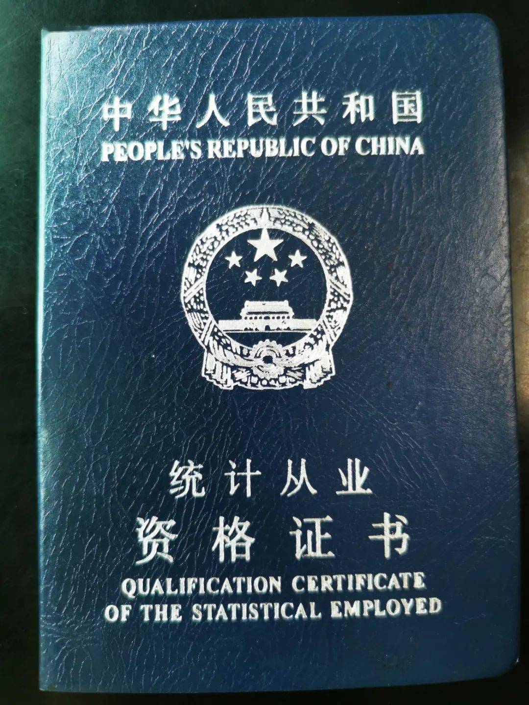 統計從業資格證-圖1