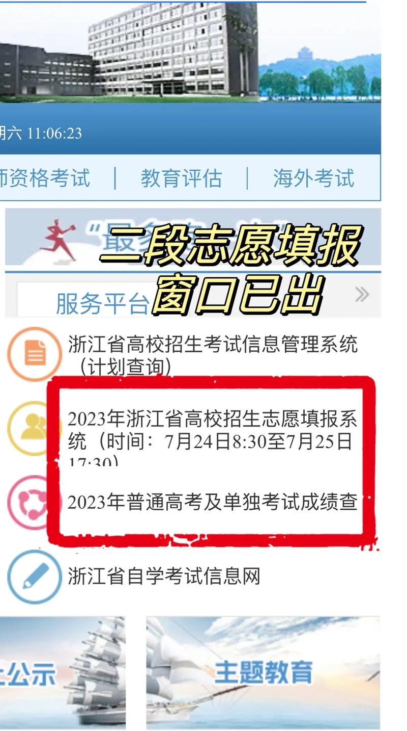 浙江省教育考試院官網(wǎng)入口（https://www.zjzs.net/）-圖1