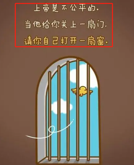 上帝為你關(guān)上一扇門就會(huì)為你打開一扇窗-圖1