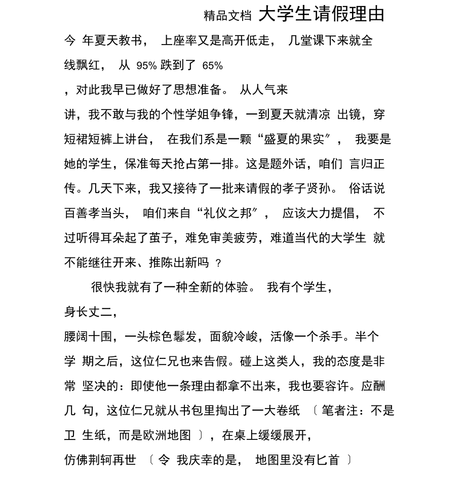 大學(xué)生請假理由-圖1
