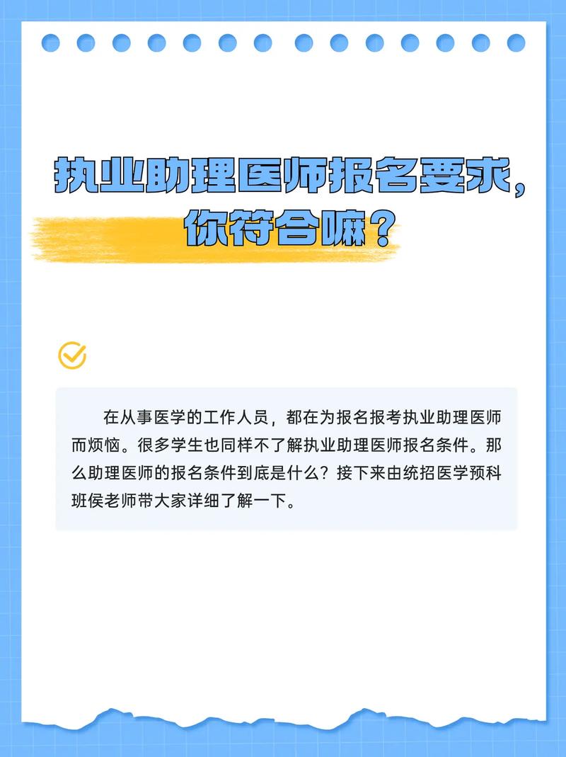 助理醫師報考條件-圖1