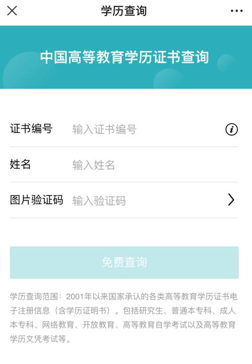 學信網查詢登錄入口www.chsi.com.cn-圖1