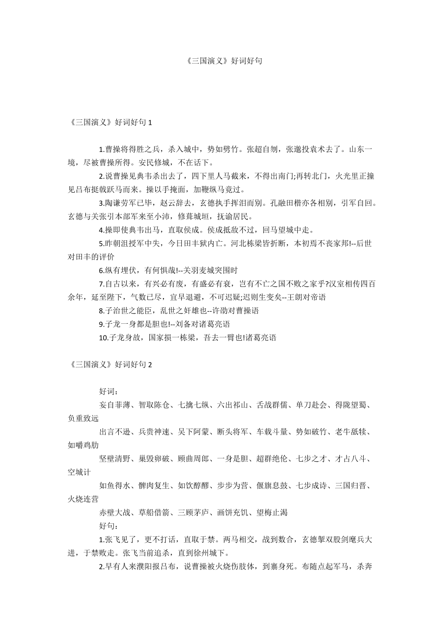 三國(guó)演義好詞好句-圖1