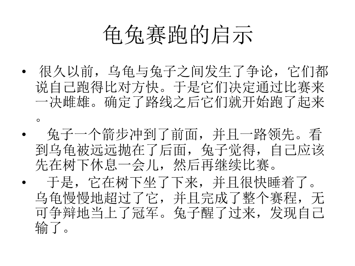龜兔賽跑的寓意-圖1