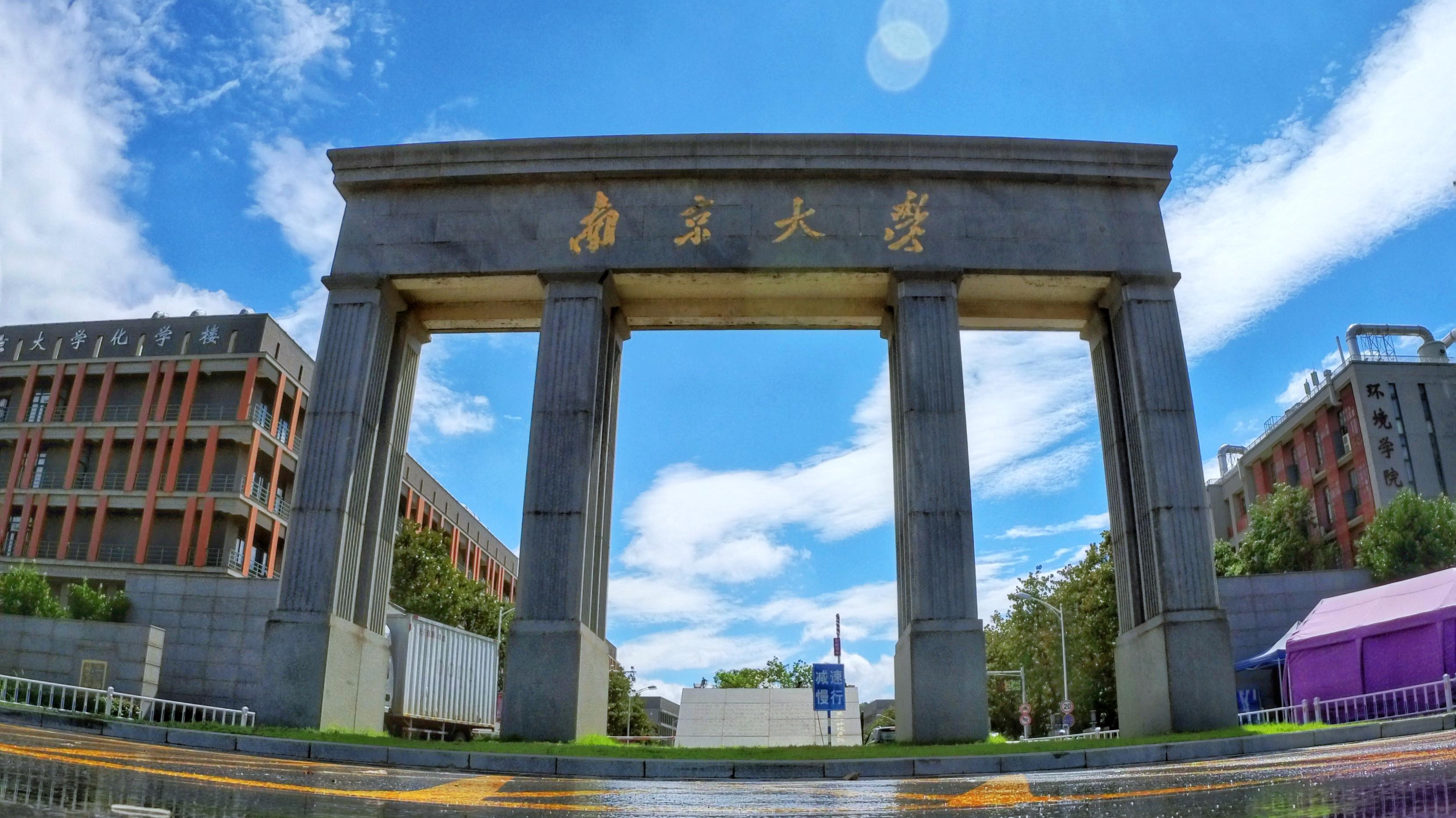 南京大學(xué)怎么樣-圖1