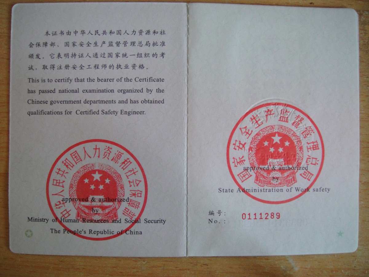 報考安全工程師證需要什么條件-圖1
