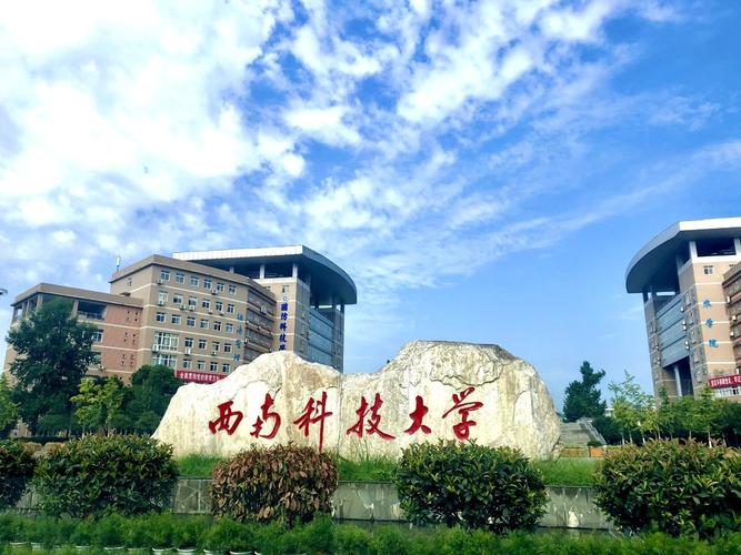 四川科技大學(xué)好不好 是985還是211-圖1