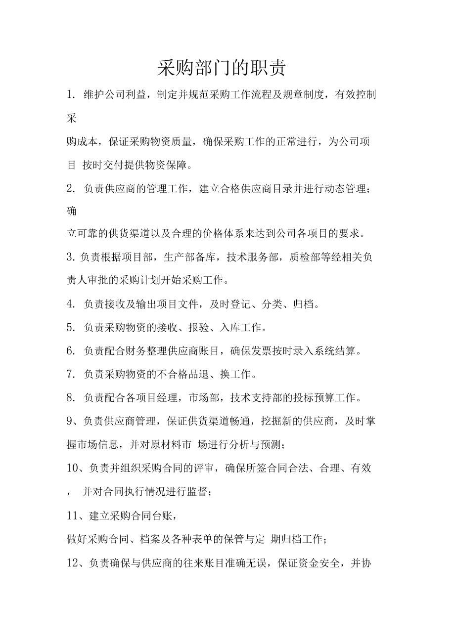采購工作內(nèi)容和職責(zé)-圖1
