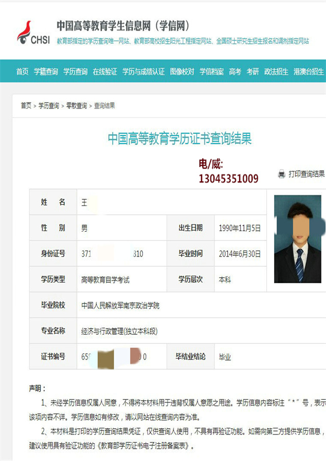 學信網能查到中專學歷嗎-圖1