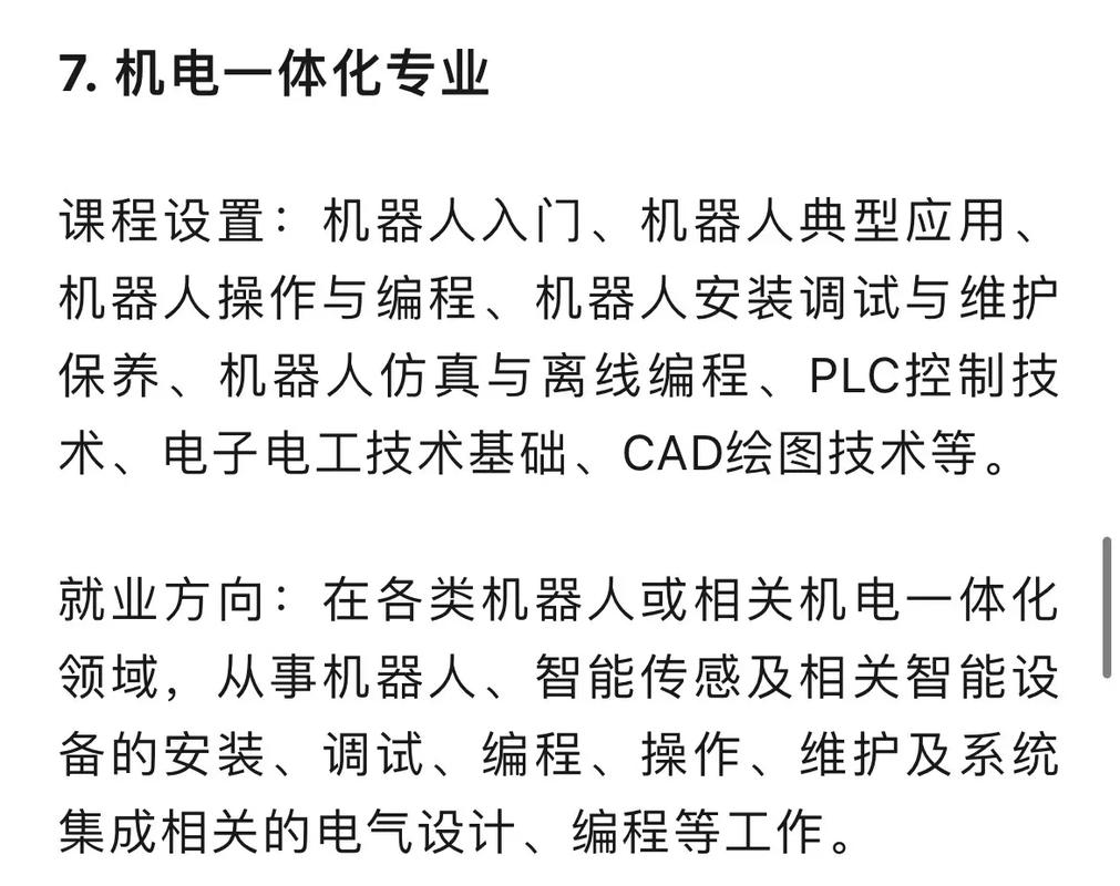 機電一體化屬于什么專業大類-圖1
