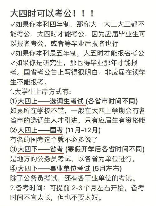 大四上學期可以考公務員嗎-圖1
