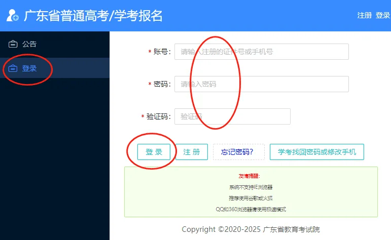 怎么查自己的高考準考證號-圖1