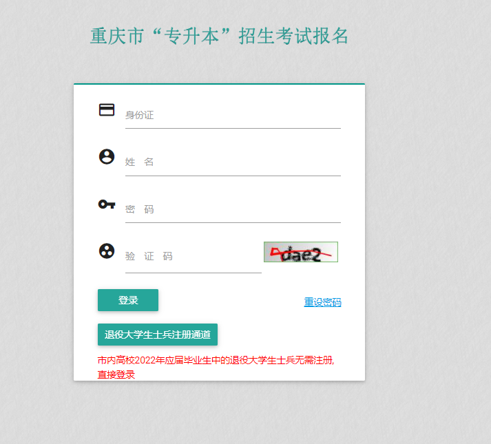 全日制專升本報(bào)名入口官網(wǎng)-圖1
