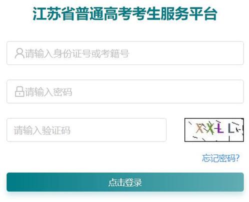 江蘇教育考試公眾信息服務平臺www.jseea.cn-圖1