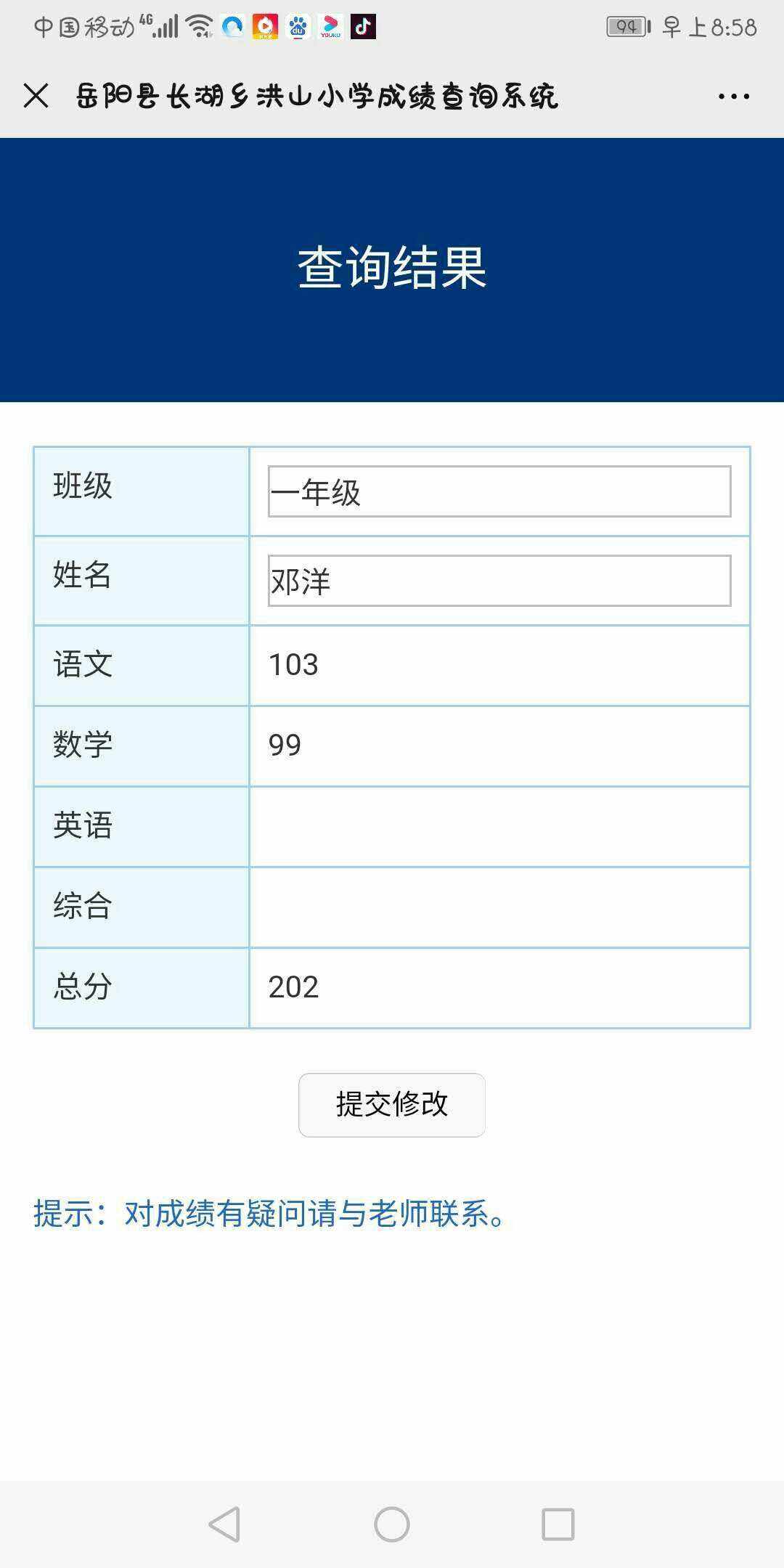 湖南小升初成績查詢網(wǎng)站https://www.hneeb.cn/-圖1
