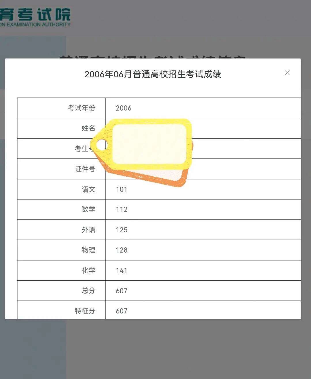 怎么查到自己以前的高考成績(jī)-圖1