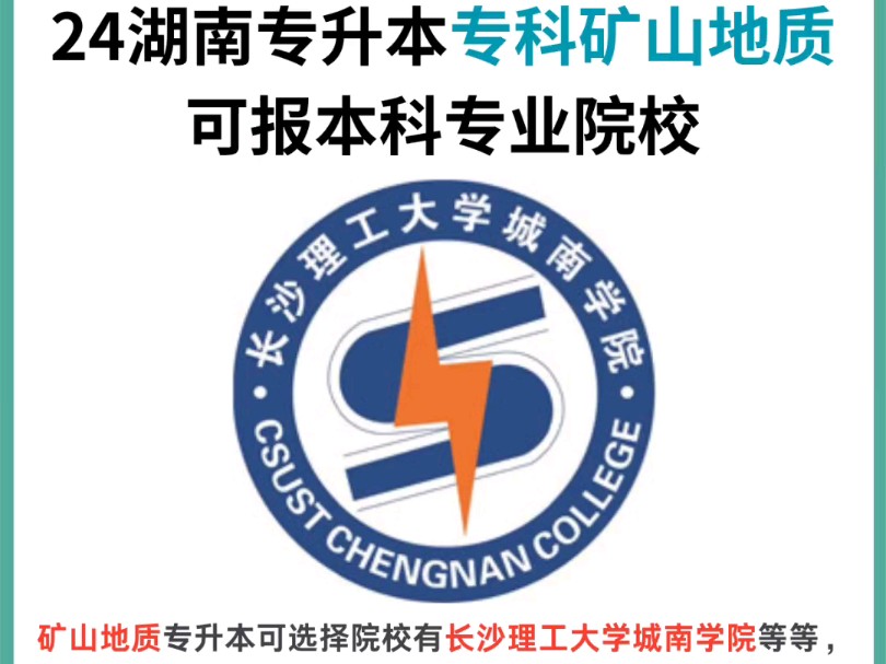 湖南即將升為本科的專科院校-圖1