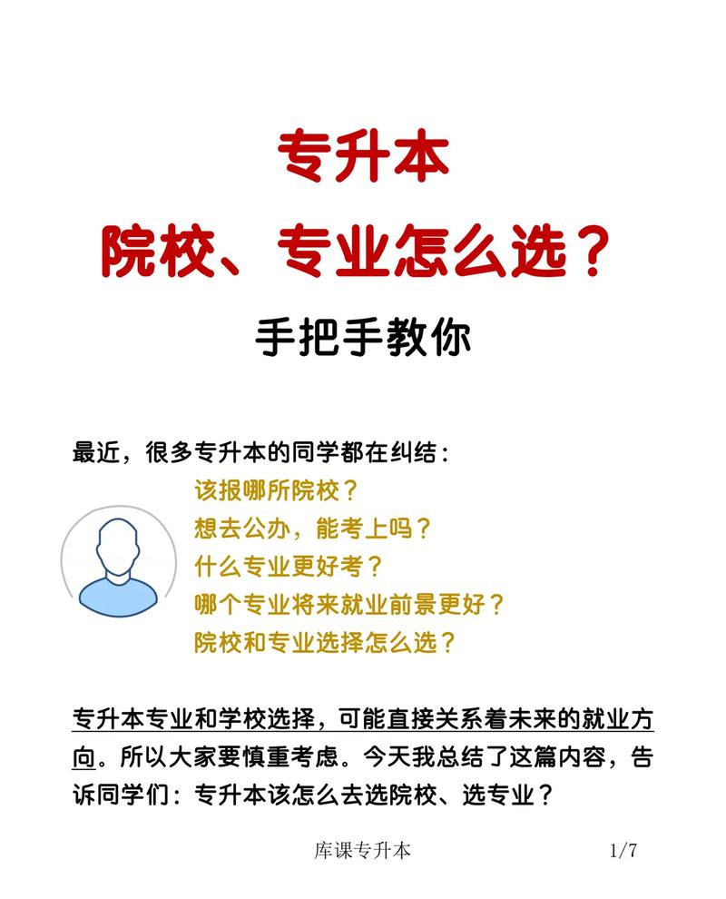專升本可以重新選專業嗎-圖1
